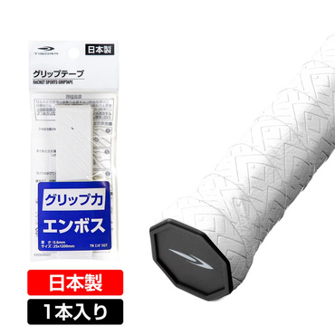 グリップテープ エンボス 滑り止め 高耐久 フィット感抜群!ウェット