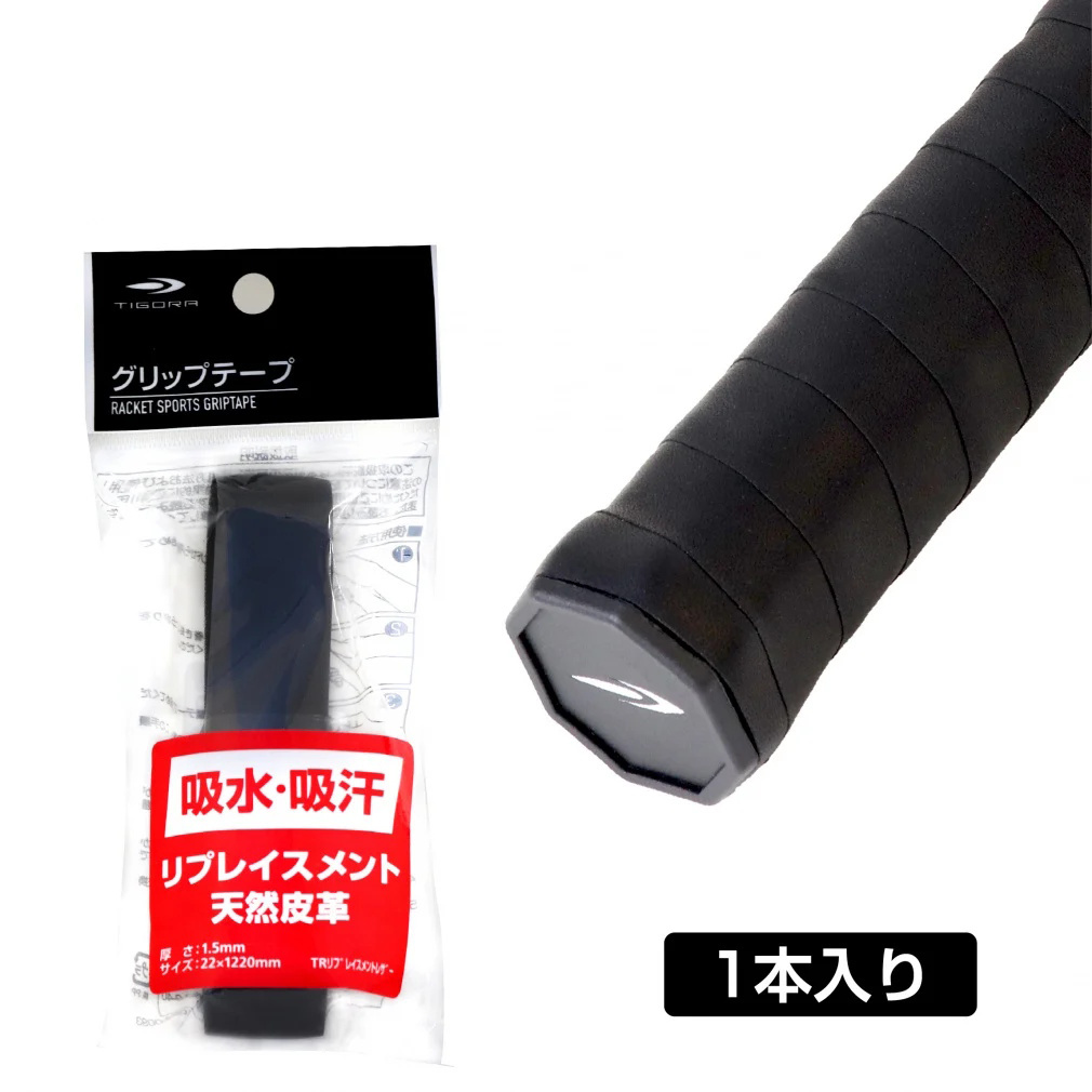 ティゴラ リプレイスメント 元グリップ 天然皮革 牛革 1本入 TR