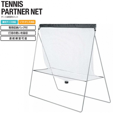 アルペン限定 テニス ソフトテニス 練習用ネット 練習器具 トレーニング 自主練