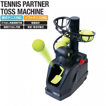 アルペン限定 テニス ソフトテニス 練習用 トスマシーン トスマシン 練習器具 トレーニング 自主練