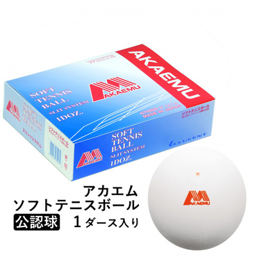アカエムボールS.S 1ダース 12球 箱売り