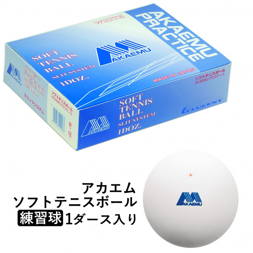 アカエム　練習球　2ダース　24球　新品未使用 ソフトテニスボール アカエム 赤エム アカM ソフトテニス ボール