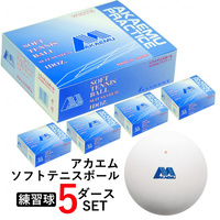 アカエムプラクティスS.S 練習球 5ダース 60球入り(12球×5箱)
