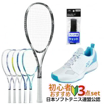 ソフトテニス 3点セット エアライド/パワークッション106/グリップテープ ウェット