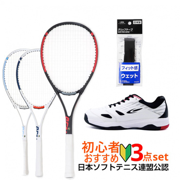 ソフトテニス 3点セット 張り上がりラケット/テニスシューズ 幅広/グリップテープ ウェット