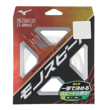 モノファイバースピード