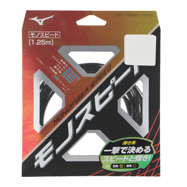 モノファイバースピード
