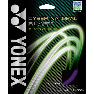 サイバーナチュラル ブラスト
