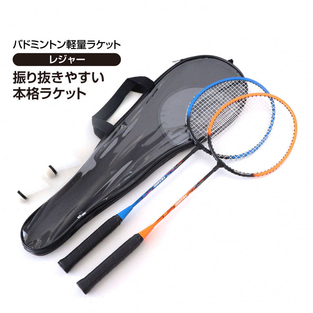 2本組ラケットセット レジャー用 振り抜きやすい本格ラケット