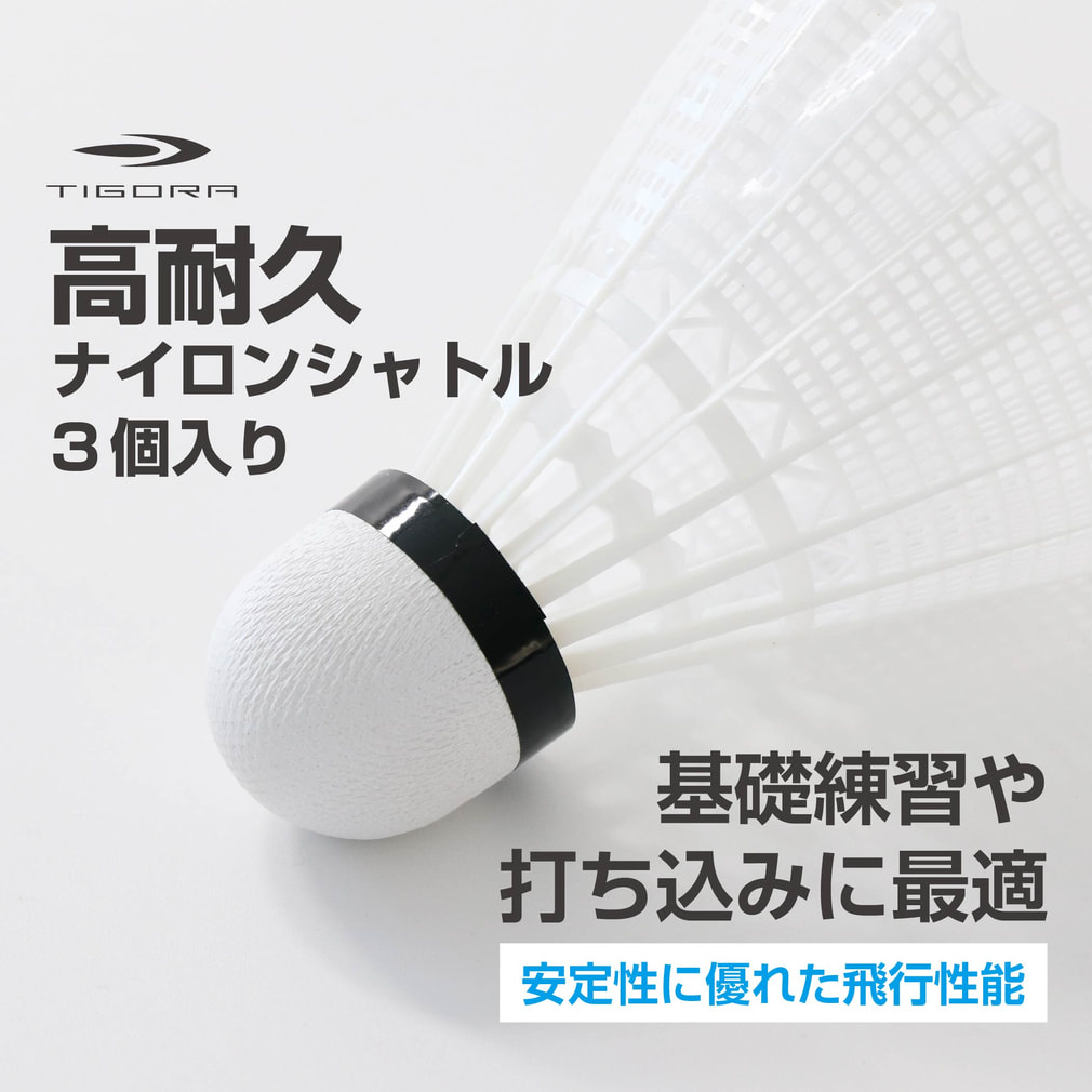 ティゴラ 高耐久ナイロンシャトル TR-ナイロンSH WH バドミントン 練習