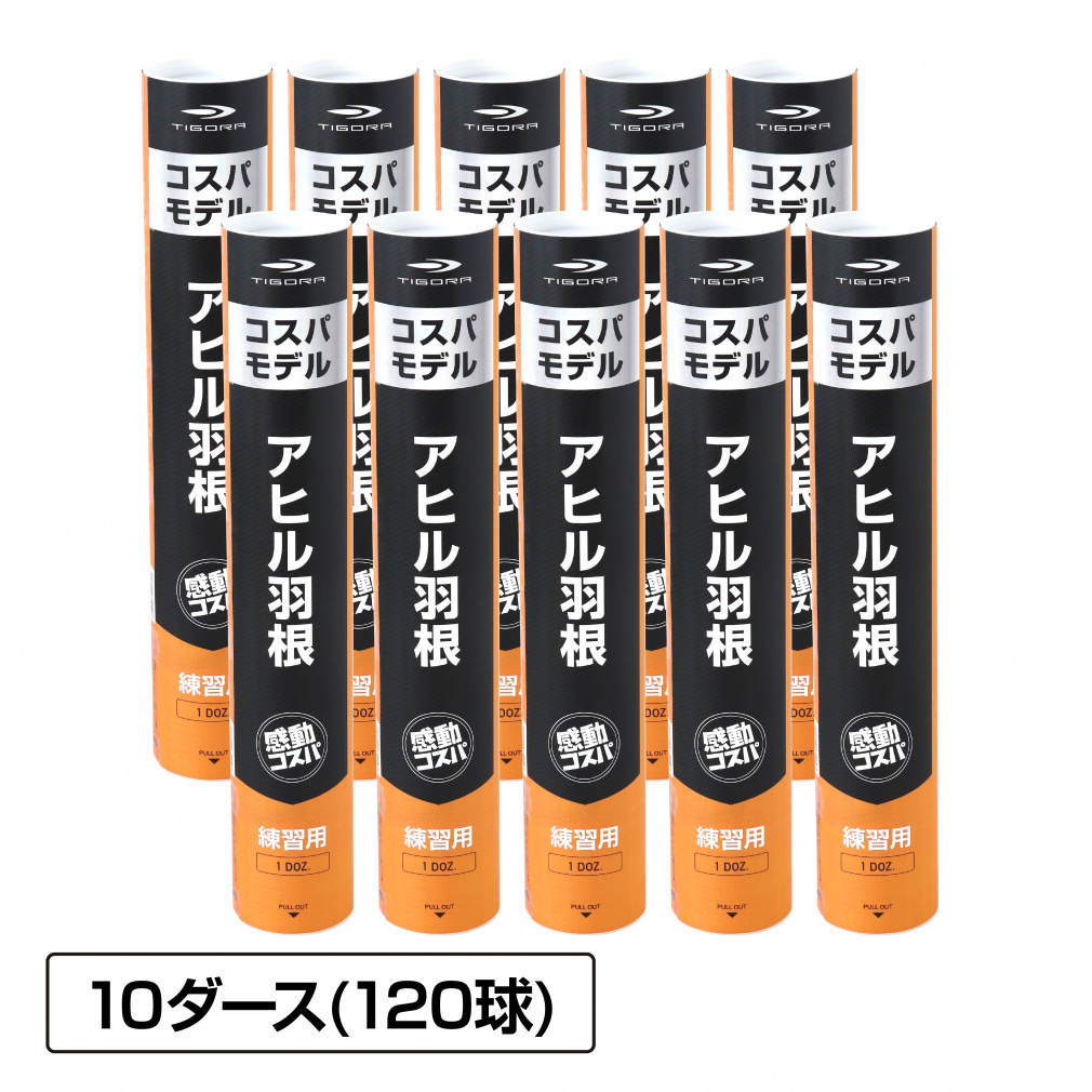 水鳥羽根シャトル フェザー アヒル 10ダース 120球｜Alpen Online