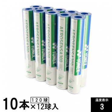 ヨネックス エアロセンサ300 AS300 AS-30010 温度表示3 120球入り 10ダース 箱売り バドミントン 練習用シャトル YONEX
