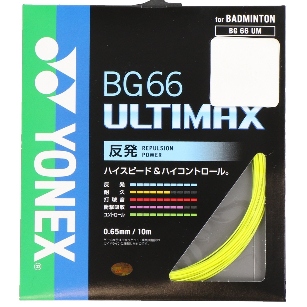 ヨネックス バドミントンストリング BG66アルティマックス (BG66UM