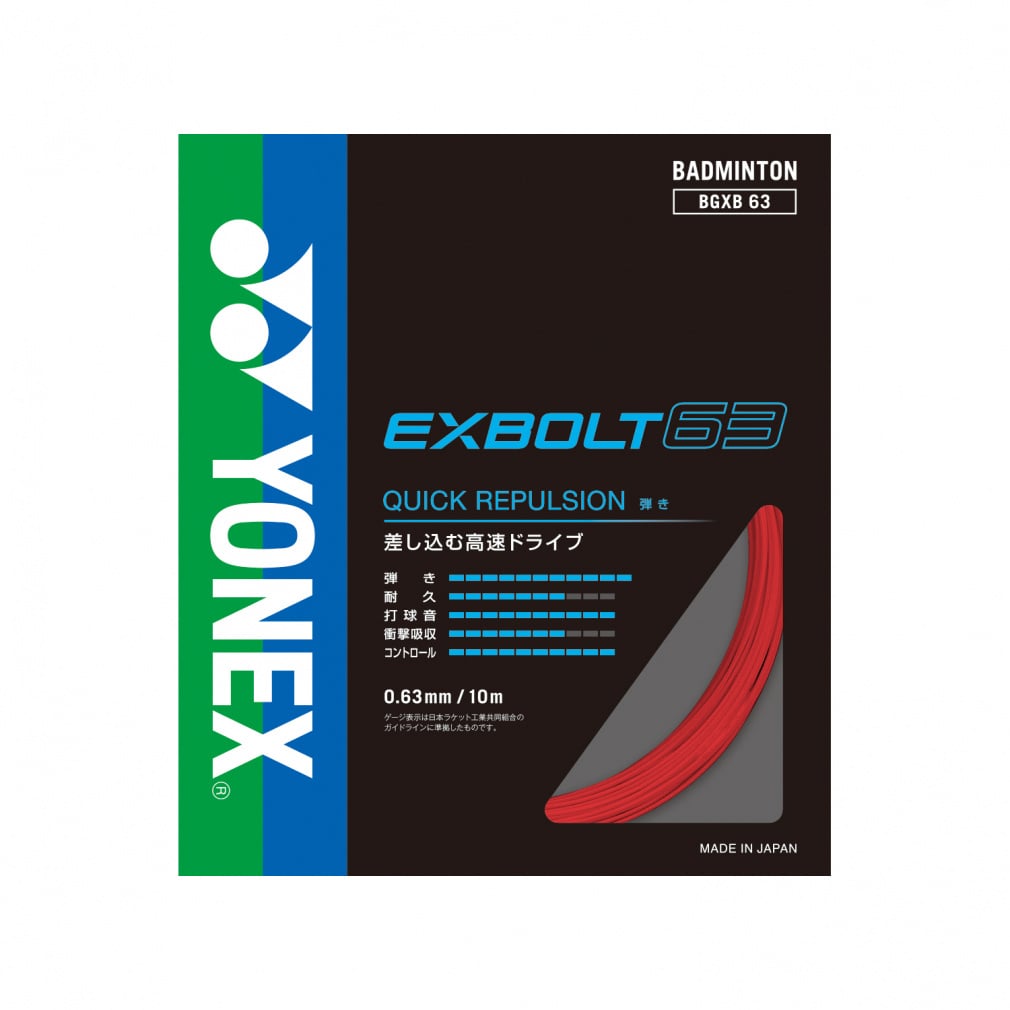 エクスボルト63(--FREE)