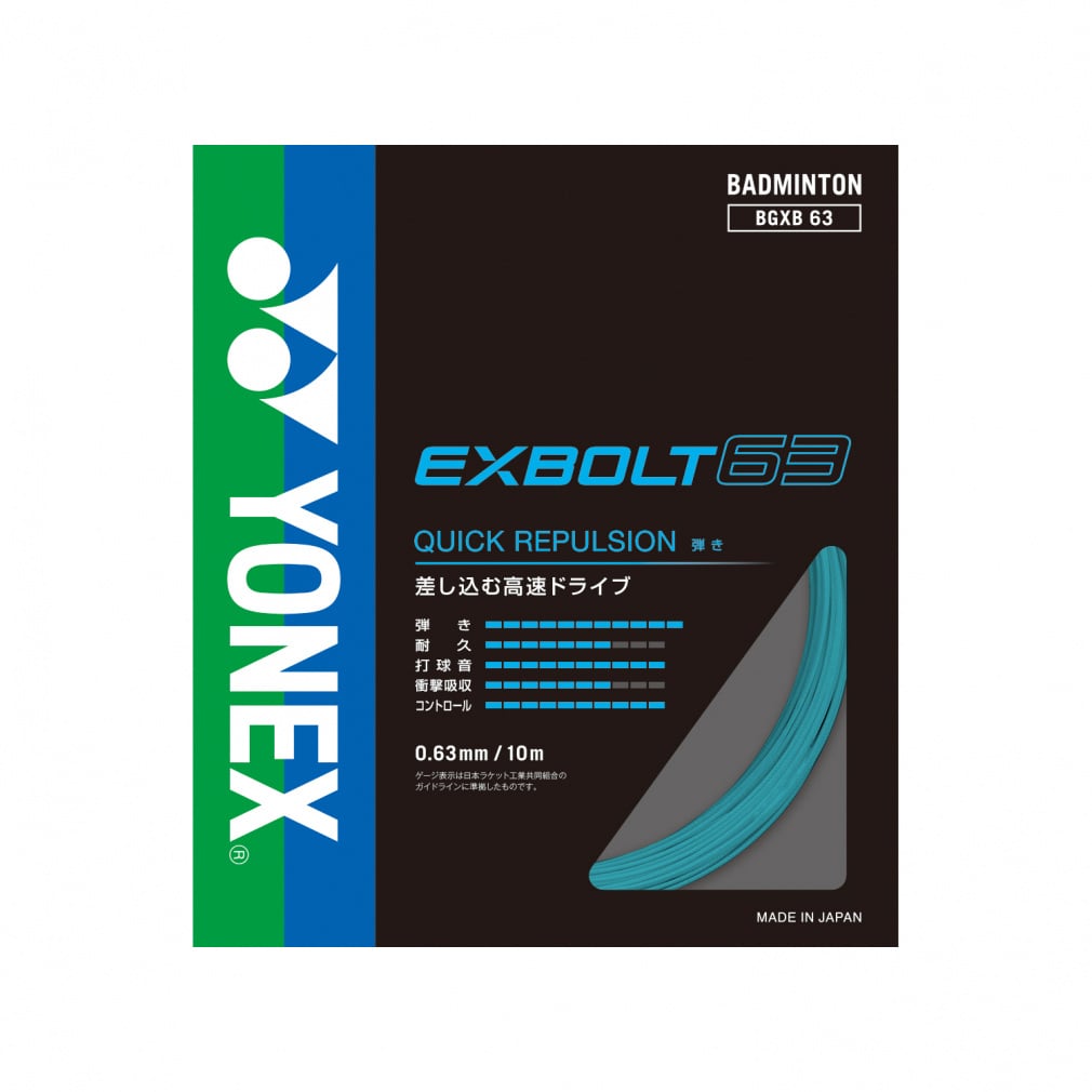 エクスボルト63(--FREE)