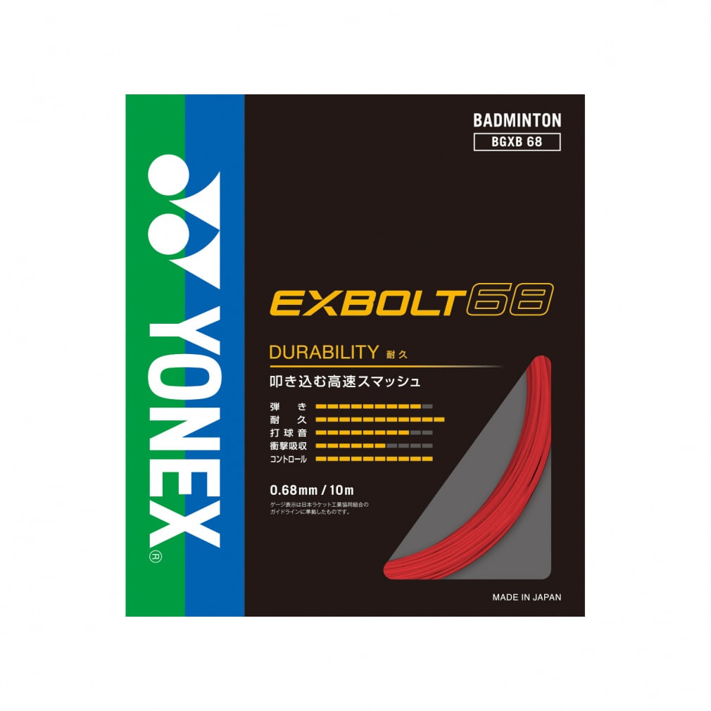 ヨネックス エクスボルト68 BGXB68 バドミントン ストリング YONEX