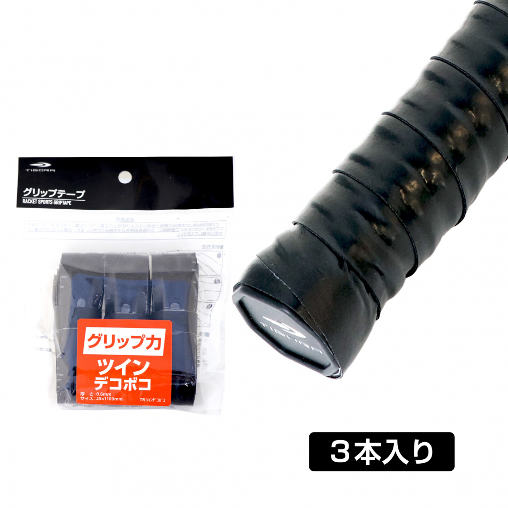 グリップテープ ツイン凸凹 ツインデコボコ 3本入 ブラック(--FREE)
