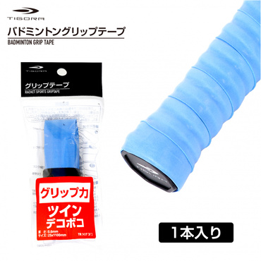 グリップテープ ツイン凸凹 ツインデコボコ ブルー