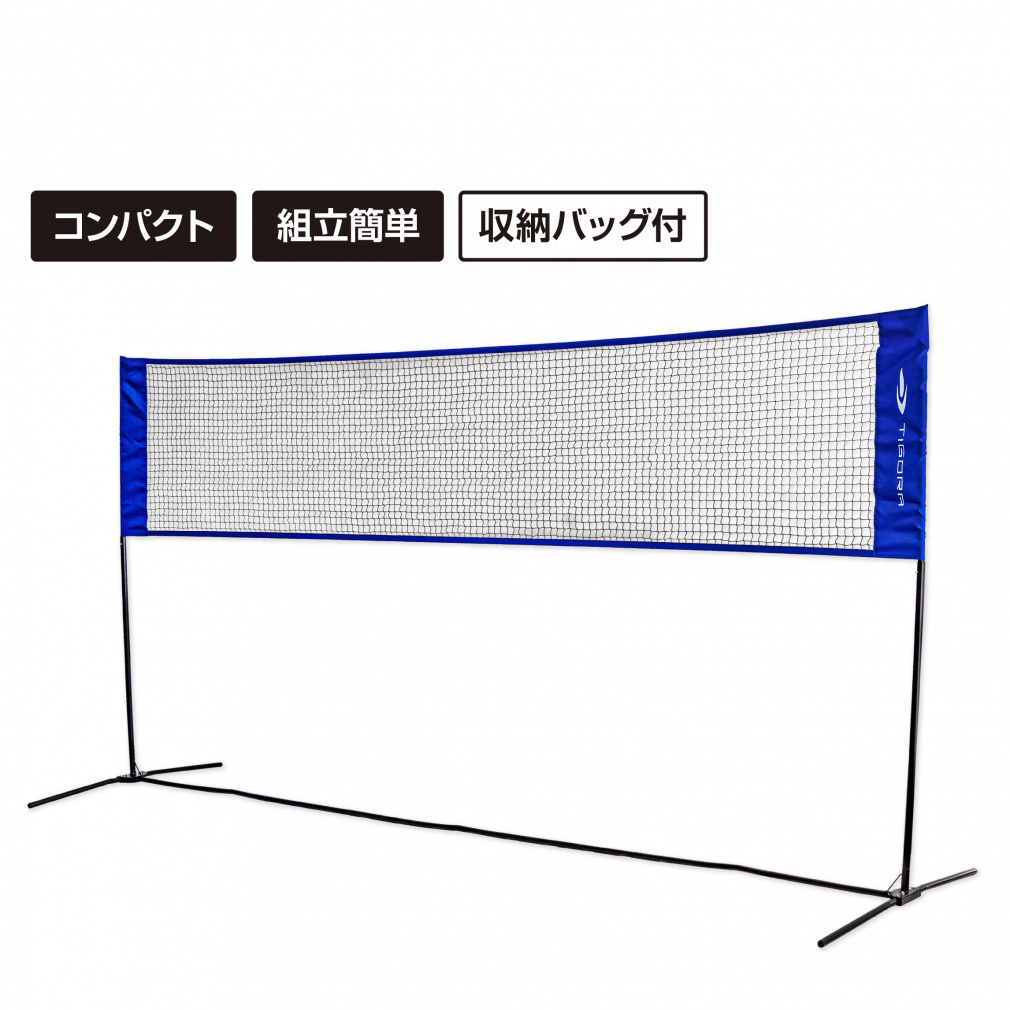 バドミントン練習用ネット 組立簡単 専用収納バッグ付き