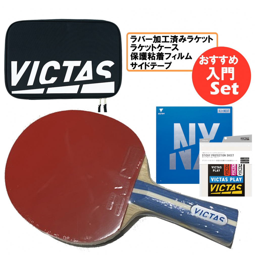 スターターセット DEZEL&VJNEXT貼り上げラケット｜Alpen Online