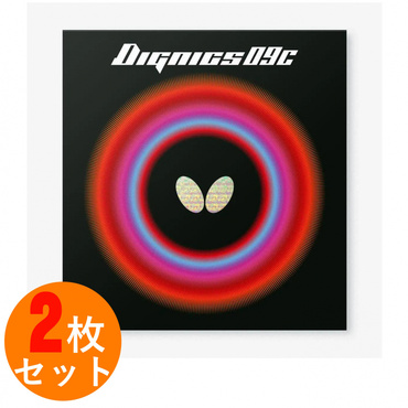 ディグニクス09C 2枚セット