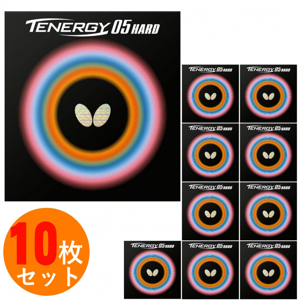 バタフライ テナジー05ハード 06030 10枚セット 卓球 ラバー(裏ソフト