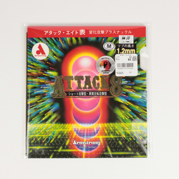 アタック8