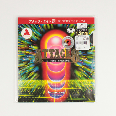 アタック8