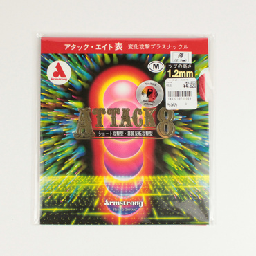アタック8