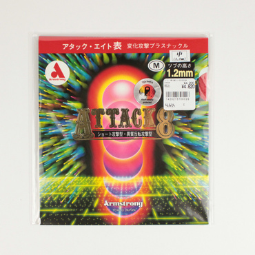 アタック8