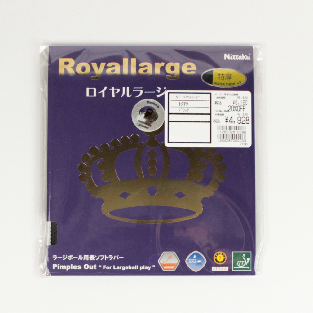 ロイヤルラージ