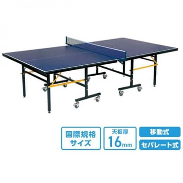 ティゴラ 卓球台 国際規格サイズ セパレート式 移動キャスター付 天板16mm TR-2PG3019TTコ16 TIGORA 自主練(-)