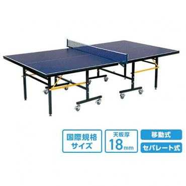 ティゴラ 卓球台 国際規格サイズ セパレート式(移動キャスター付) 天板18mm (TR-2PG3039TTコ18) TIGORA