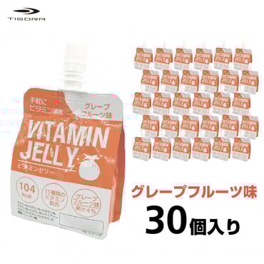 ビタミンゼリー グレープフルーツ味 箱売り 30個セット ケース販売