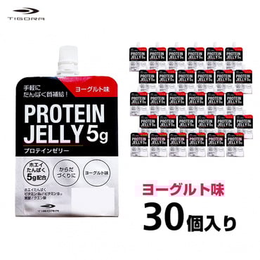 プロテインゼリー ホエイたんぱく5g配合 ヨーグルト味 30個セット(箱売り)