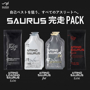 アミノサウルス完走パック