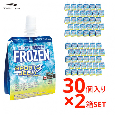 フローズン スポーツゼリー マスカット風味 30個入×2箱
