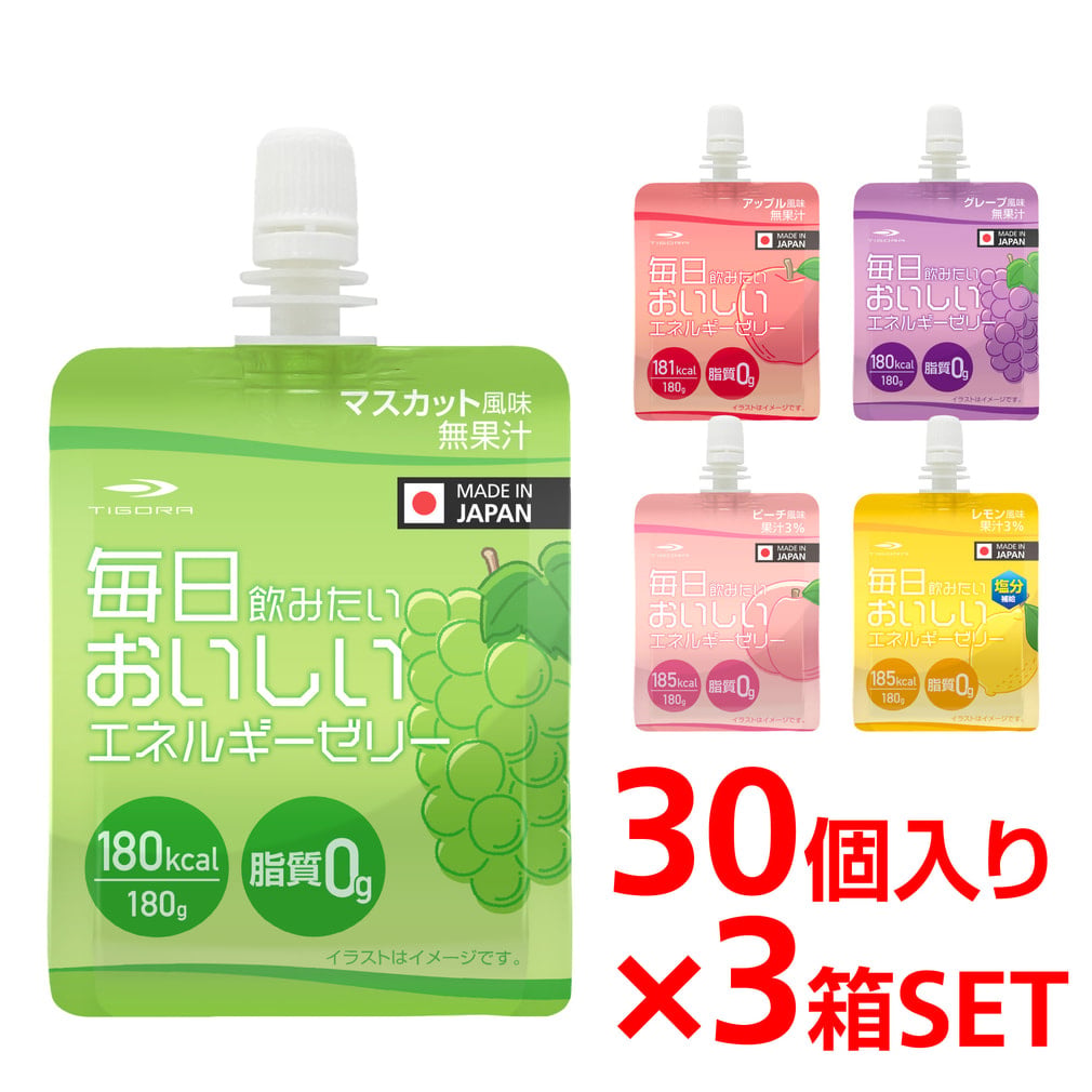 ティゴラ エネルギーゼリー 3箱セット(30個入り×3箱 90個入り) TIGORA