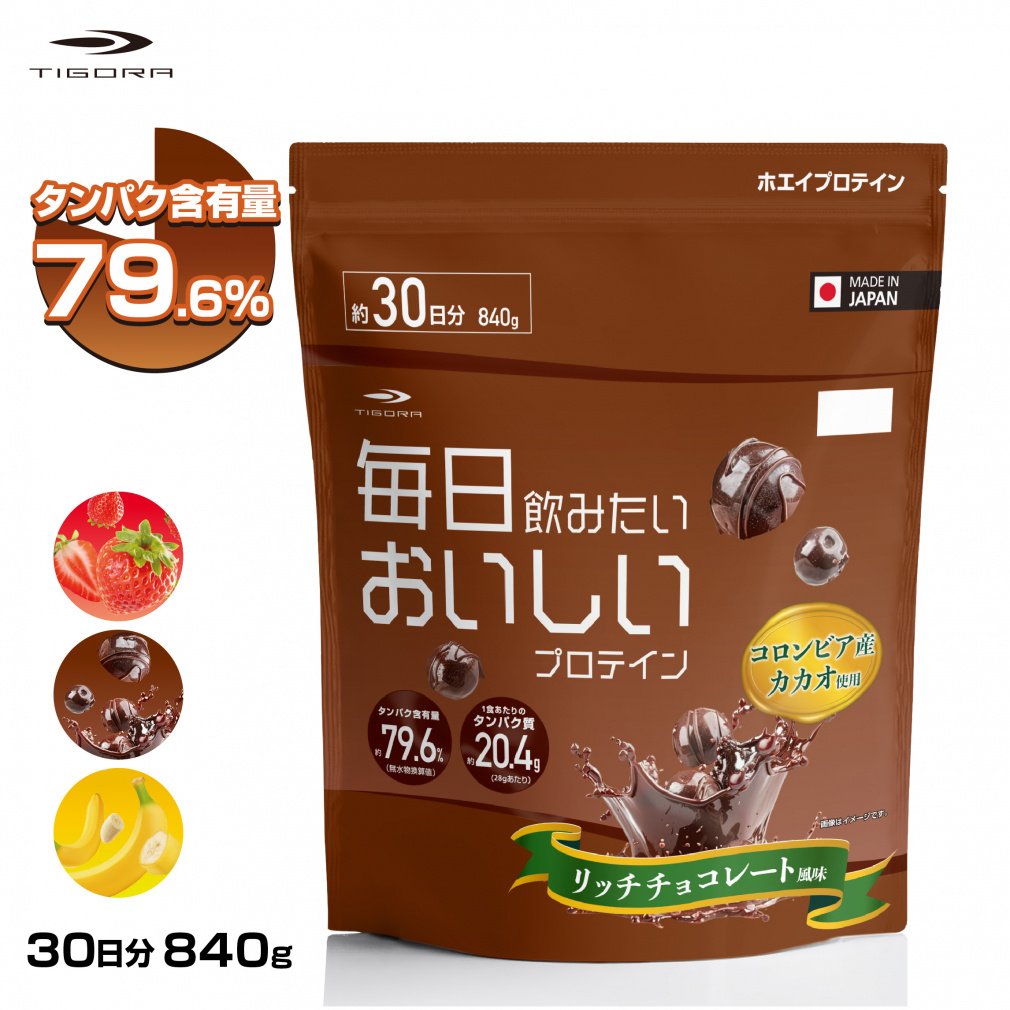 毎日飲みたい おいしいプロテイン リッチチョコレート風味
