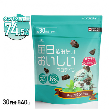 毎日飲みたいおいしいプロテイン チョコミント風味