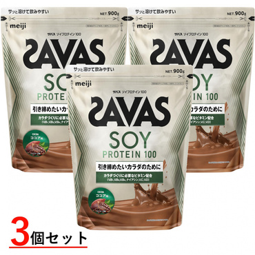 ソイプロテイン100 ココア味 900g×3袋