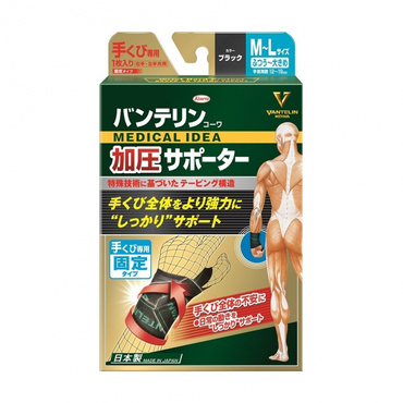バンテリンコーワサポーター手くび専用しっかり加圧タイプ