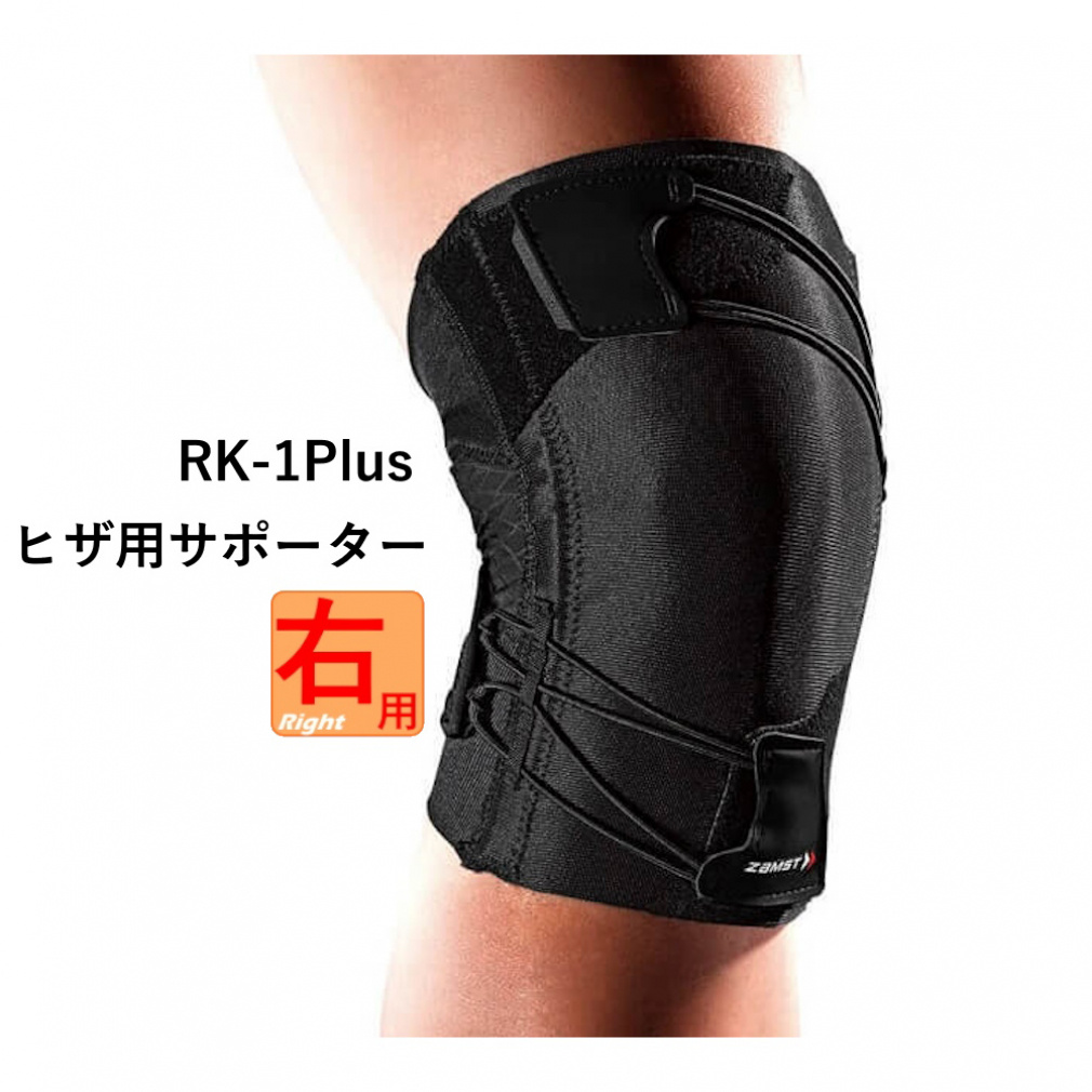 ザムスト RK-1 Plus 右｜Alpen Online