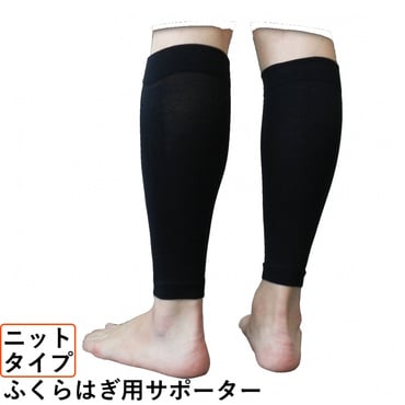 ふくらはぎ用サポーター(--M)