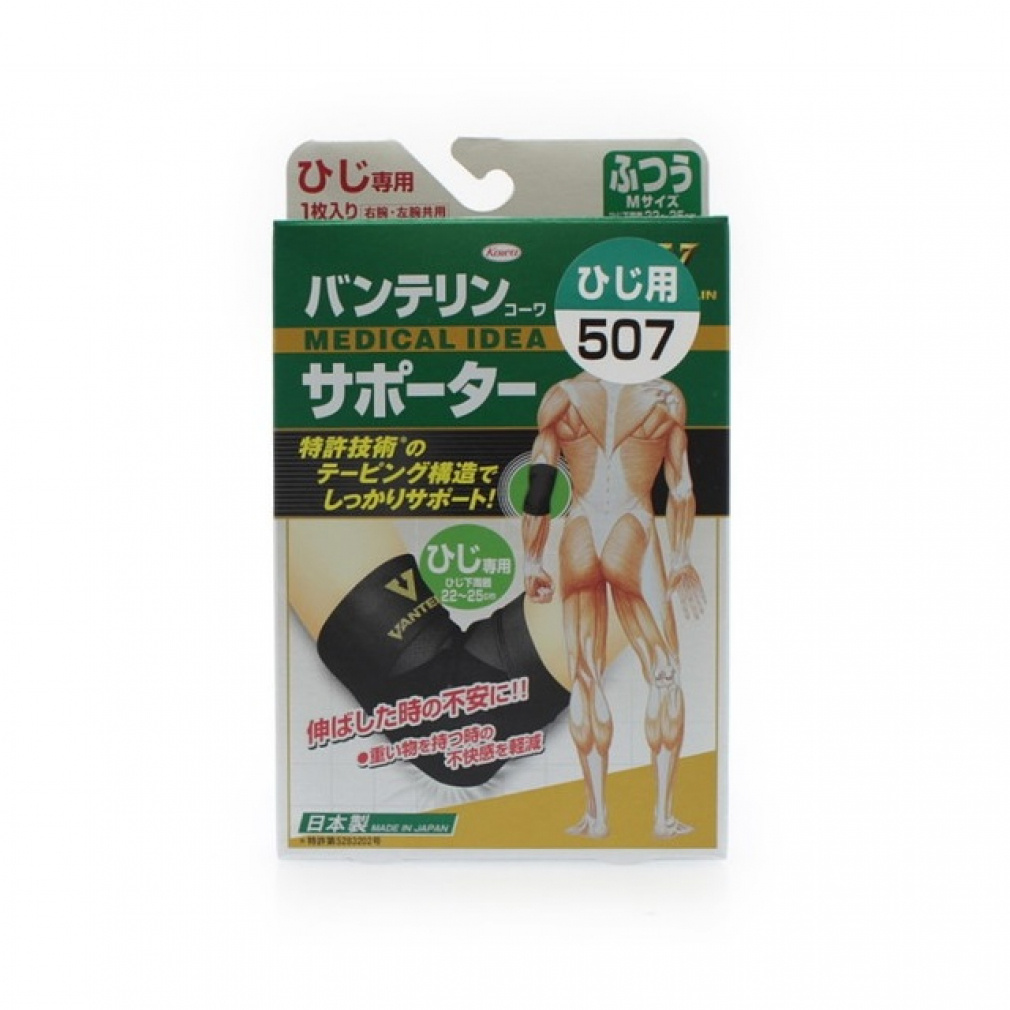ひじ用 バンテリン コーワ サポーター(--S)