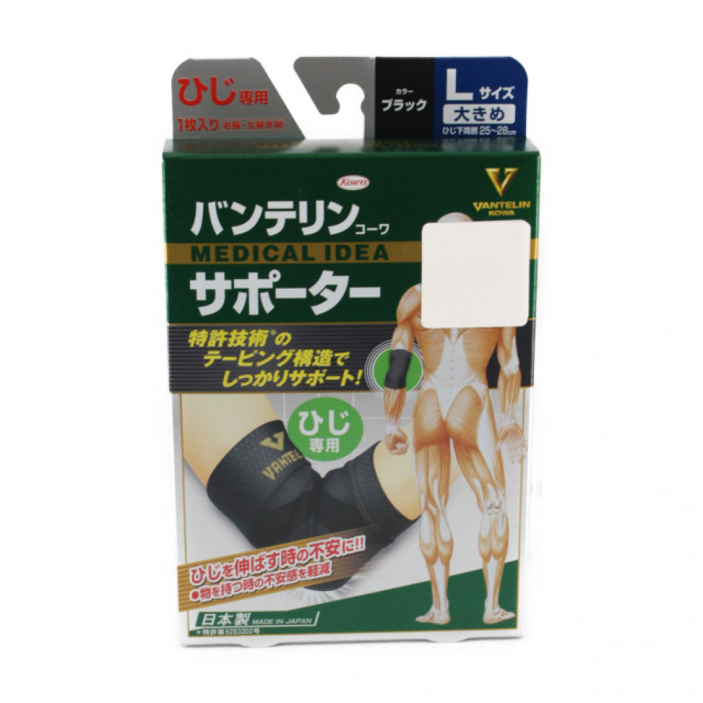 バンテリンコーワサポーターひじ専用