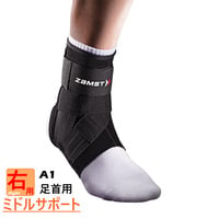ザムスト A1 足首サポーター 右用 ミドルサポート 通気性 抗菌 防臭