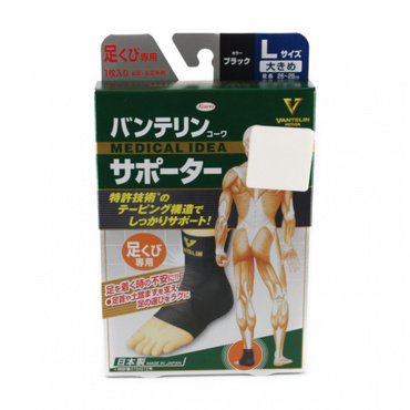 バンテリンコーワサポーター足首専用