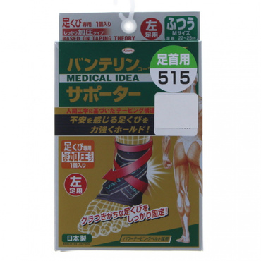 バンテリンコーワサポーター足くび専用しっかり加圧タイプ左足用
