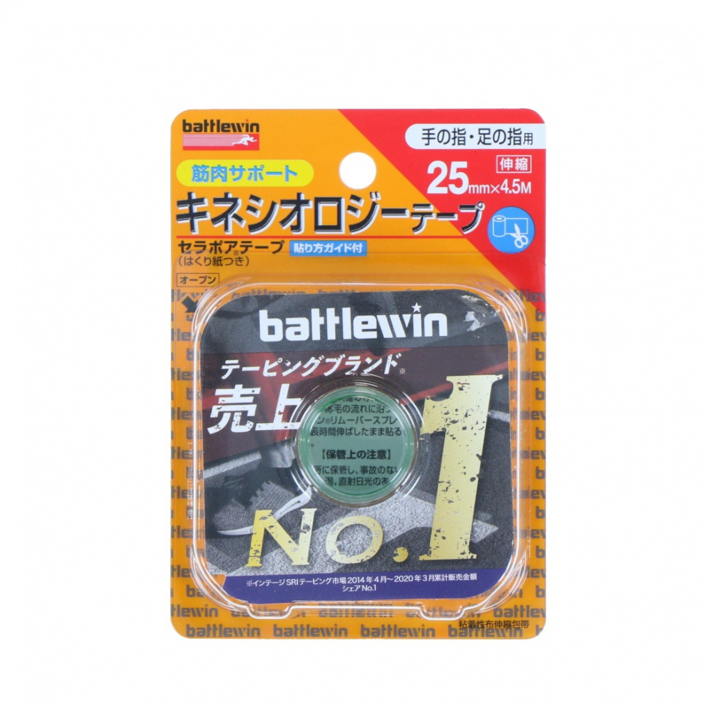 セラポアテープ 25mm×4.5M キネシオロジーテープ 伸縮テープ
